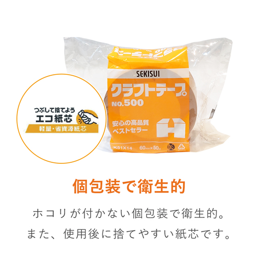 積水 クラフトテープ No.500 １個包装 60mm×50m K51X14