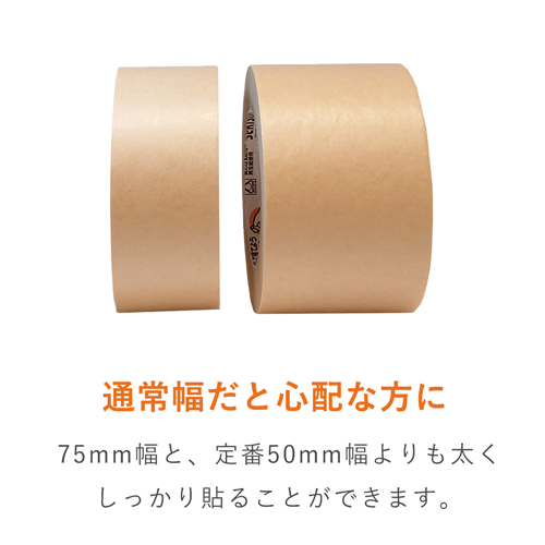 積水 クラフトテープ No.500 １個包装 75mm×50m K51X15