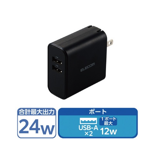スマートフォン用ＡＣ充電器　４．８Ａ　黒