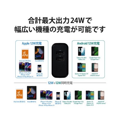 スマートフォン用ＡＣ充電器　４．８Ａ　黒