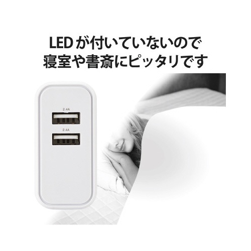 スマートフォン用ＡＣ充電器　４．８Ａ　白