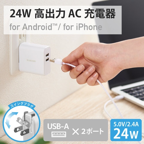 ＵＳＢ充電器　４．８Ａ出力　Ａ×２　ホワイト