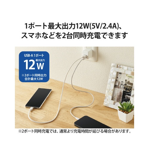 スマートフォン用ＡＣ充電器　２．４Ａ　白