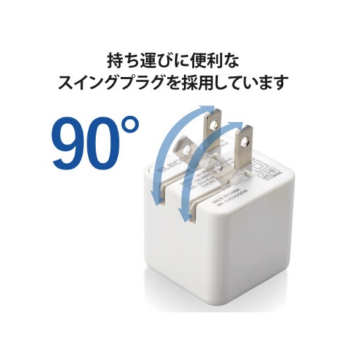 スマートフォン用ＡＣ充電器　２．４Ａ　白