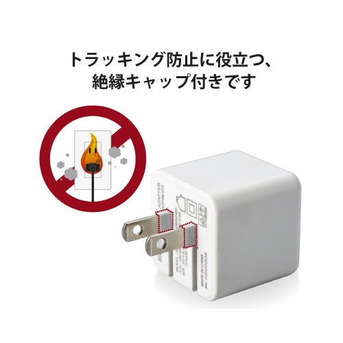 スマートフォン用ＡＣ充電器　２．４Ａ　白