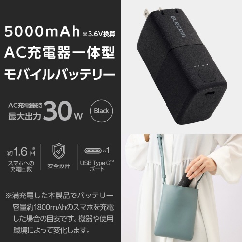 モバイルバッテリー　コンセント　３０Ｗ　ブラック