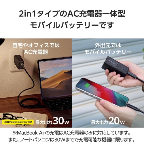 モバイルバッテリー　コンセント　３０Ｗ　ブラック