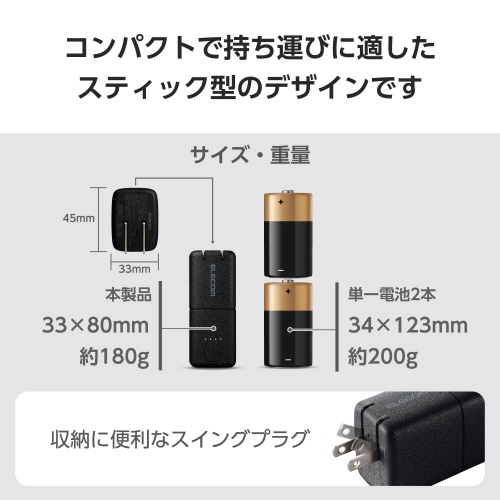 モバイルバッテリー　コンセント　３０Ｗ　ブラック