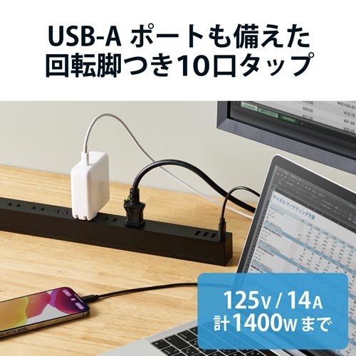 ＵＳＢタップ　電源　１０個口＋Ａ×４ポート　黒
