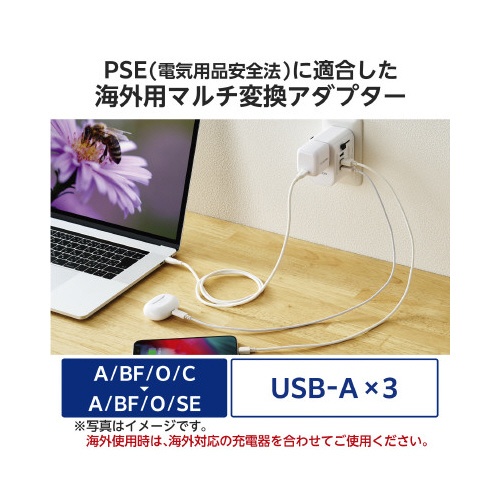 海外用マルチ変換アダプタ　Ａ×３　白