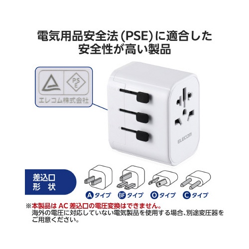 海外用マルチ変換アダプタ　Ａ×３　白