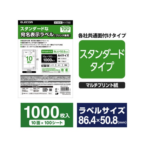 ラベルシール　１０面　１袋（１００シート）