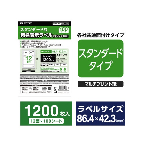 ラベルシール　１２面　１袋（１００シート）