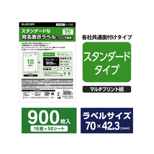 ラベルシール　１８面　１袋（５０シート）