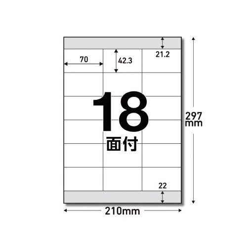 ラベルシール　１８面　１袋（５０シート）