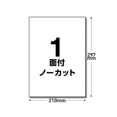 ラベルシール　ノーカット　１袋（１００シート）