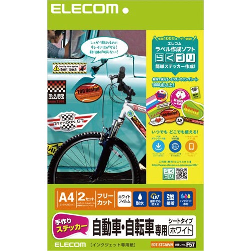 手作りステッカー　自動車・自転車用Ａ４　白　２枚