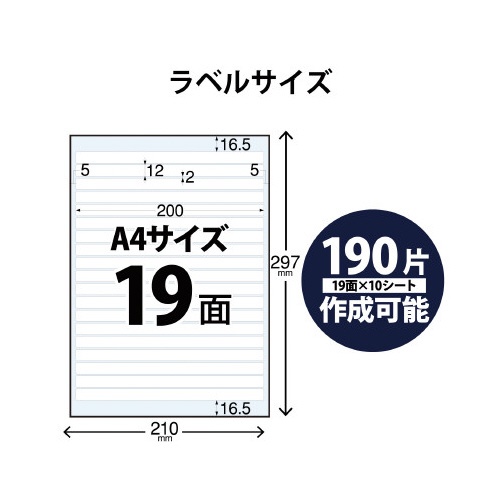 背ラベル　ファイル用　Ａ４　１９面　１冊（１０枚）