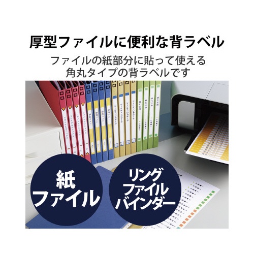 背ラベル　ファイル用　Ａ４　１９面　１冊（１０枚）