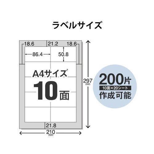 さくさくラベル　宛名・表示　Ａ４　１０面　２０枚