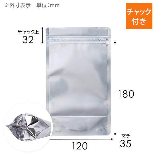 アルミ・片面透明 チャック付きスタンド袋（袋巾120×長さ180+底マチ35mm）