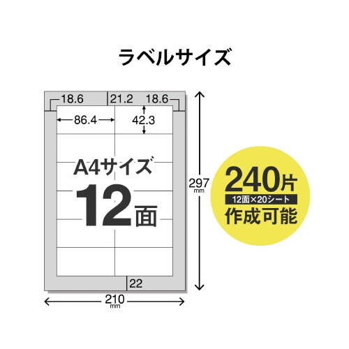 宛名・表示ラベル　速貼タイプ　１２面　２０枚
