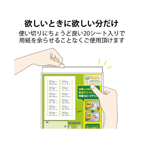 宛名・表示ラベル　速貼タイプ　１２面　２０枚