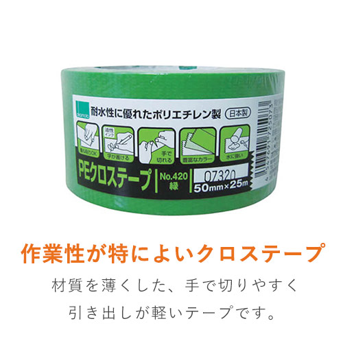 オカモト No.420 PEクロステープ包装用 緑 50mm×25m 420G
