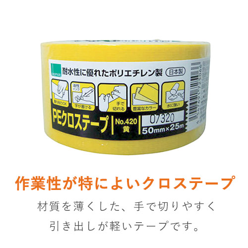 オカモト No.420 PEクロステープ包装用 黄 50mm×25m 420Y