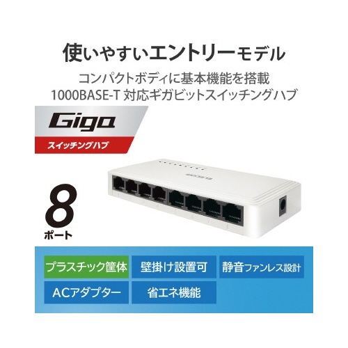 スイッチングハブ　プラ筐体　８ポート