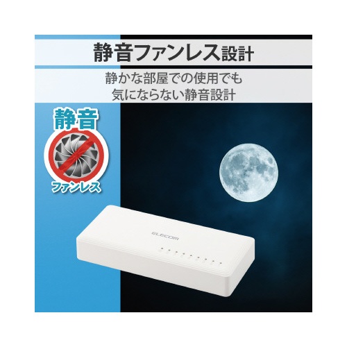 スイッチングハブ　プラ筐体　８ポート