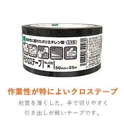 オカモト No.420 PEクロステープ包装用 黒 50mm×25m 420X