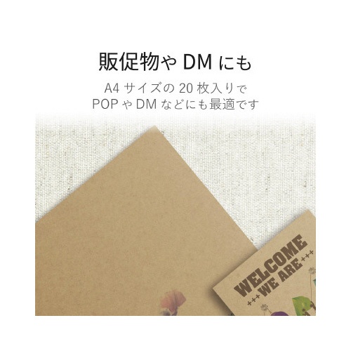 クラフト紙　厚手　Ａ４　２０枚