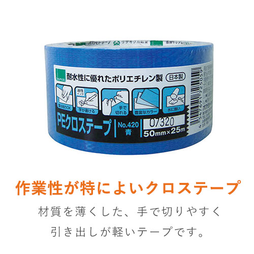 オカモト No.420 PEクロステープ包装用 青 50mm×25m 420B