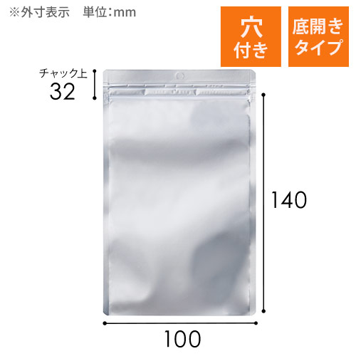 アルミ・片面透明 チャック付き平袋・吊り下げ穴付き（袋巾100×長さ140mm）