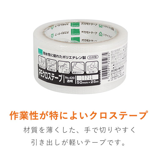 オカモト No.420 PEクロステープ包装用 透明 50mm×25m 420Q