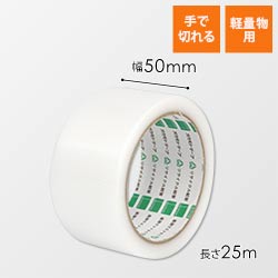 クロステープ50mm×25m　透明　【オカモト ＮＯ４２０ ＰＥクロステープ包装用 透明 ５０ミリ】