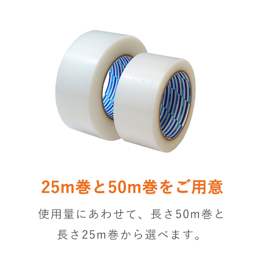 梱包用クロステープ クリア 50mm×25m巻（ダイヤテックス・K10CL50MMX25M）｜梱包用テープの新定番