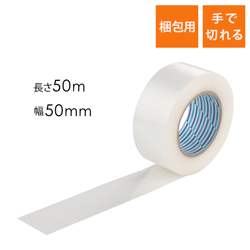 梱包用クロステープ クリア 50mm×50m巻（ダイヤテックス・K10CL50MMX50M）｜梱包用テープの新定番