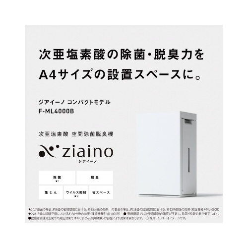 次亜塩素酸　空間除菌脱臭機　ジアイーノ
