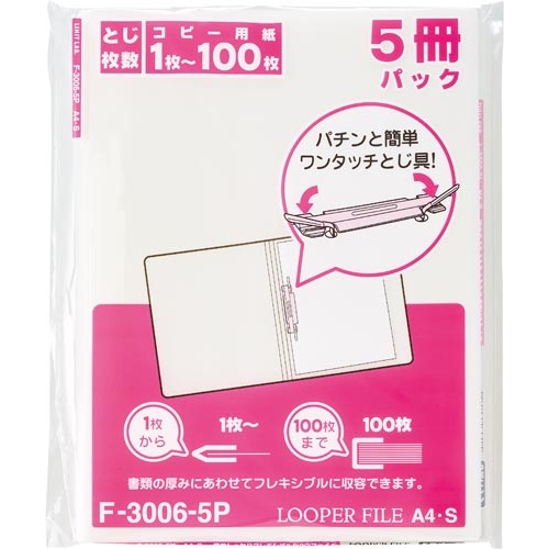 ルーパーファイル　白　５冊パックＸ５