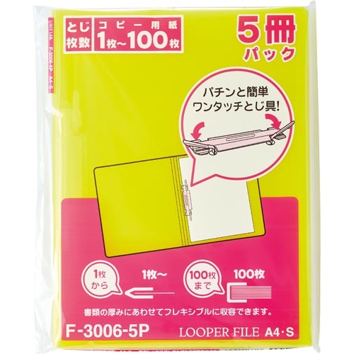 ルーパーファイル　クリスタルイエロー　５冊Ｘ５