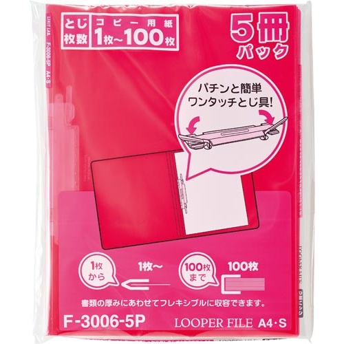 ルーパーファイル　クリスタルピンク　５冊パック