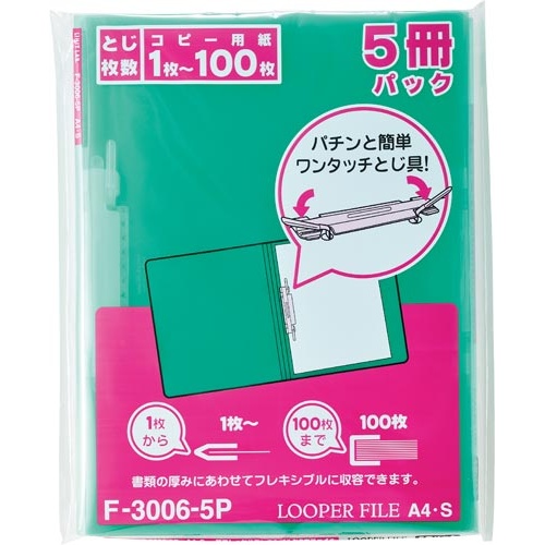 ルーパーファイル　クリスタルグリーン　５冊Ｘ５