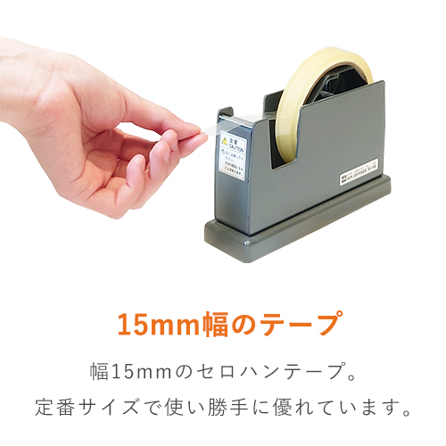 セロテープ 15mm×35m（ニチバン・4051P15）｜納品書や請求書の送付に