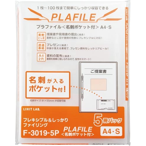 プラファイル（名刺ポケット付）　乳白×５