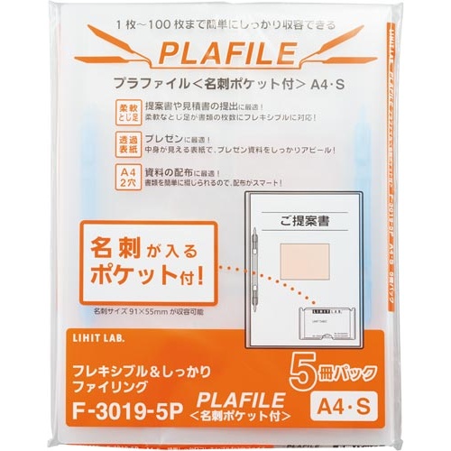 プラファイル（名刺ポケット付）　青×５