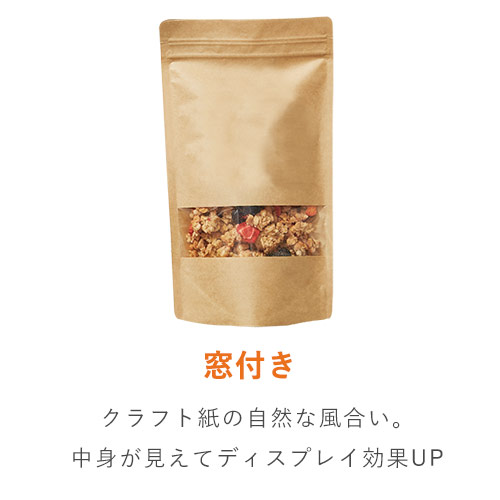 セイニチ ラミジップ クラフト チャック付きスタンド袋 窓付き（160×230+底マチ47mm）