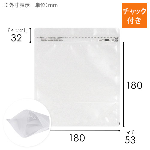 レーヨン 半透明 チャック付きスタンド袋（180×180+底マチ53mm）