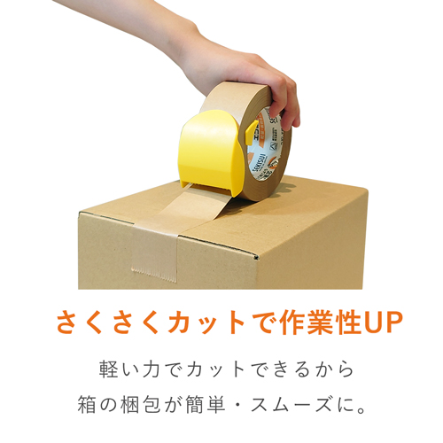 クラフトテープ専用カッター 黄（積水・KTC01）｜安全なALL樹脂製